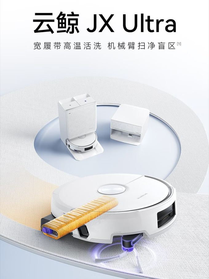 云鲸扫拖一体机