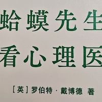 蛤蟆先生去看心理医生，解析童年经历对成年性格的深远影响