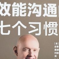 高效能人士的七个习惯，从拖延内耗到高效自律的进阶