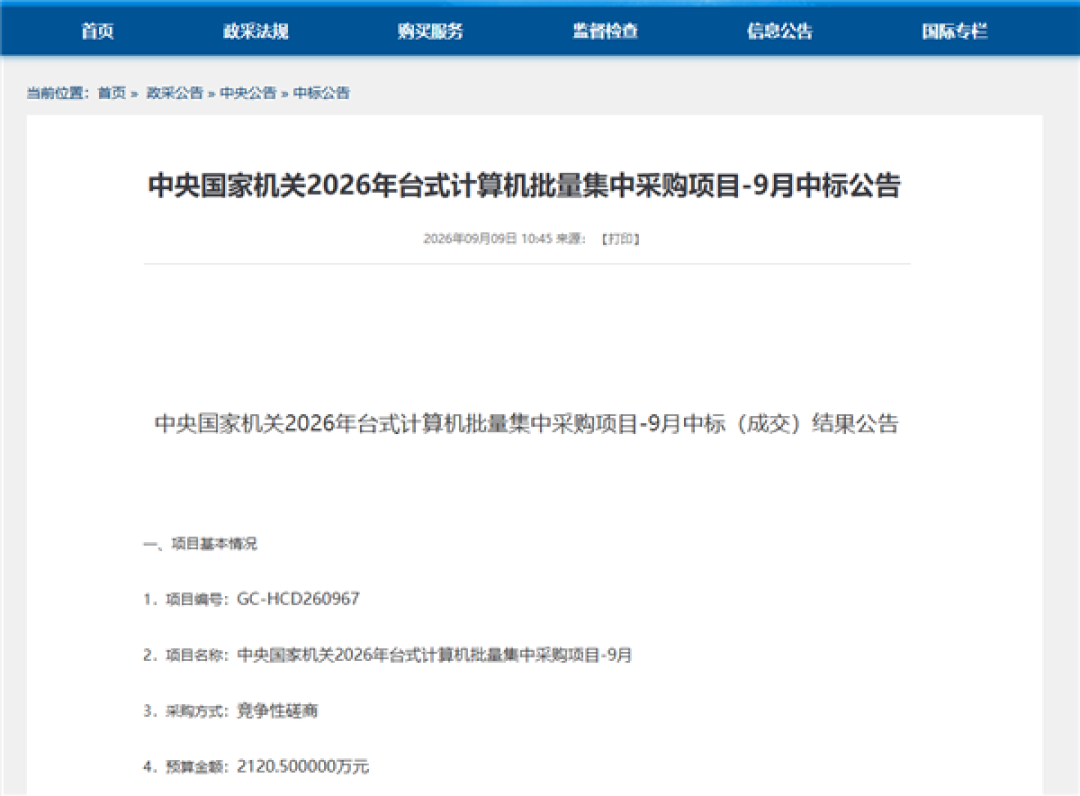 央采大单被海光承包了!46%份额碾压全场:浪潮963万登顶、华为第二