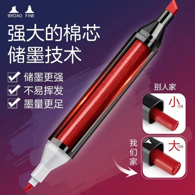 马克笔