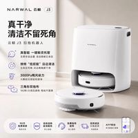 云鲸扫地机三年使用体验回顾