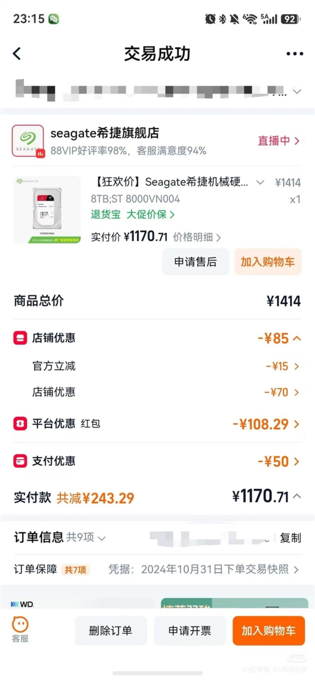 缺货到2028年！HDD价格连涨6季创纪录：8TB希捷涨到2850元
