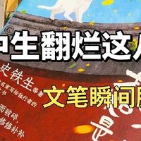 初中生文笔提升书单｜这 8 本翻到卷边，作文肉眼可见涨分
