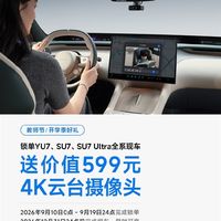锁车就送4K摄像头！小米汽车教师节放大招：全系现车还享3年0息