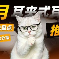 最新9月耳夹式耳机全价位盘点推荐！