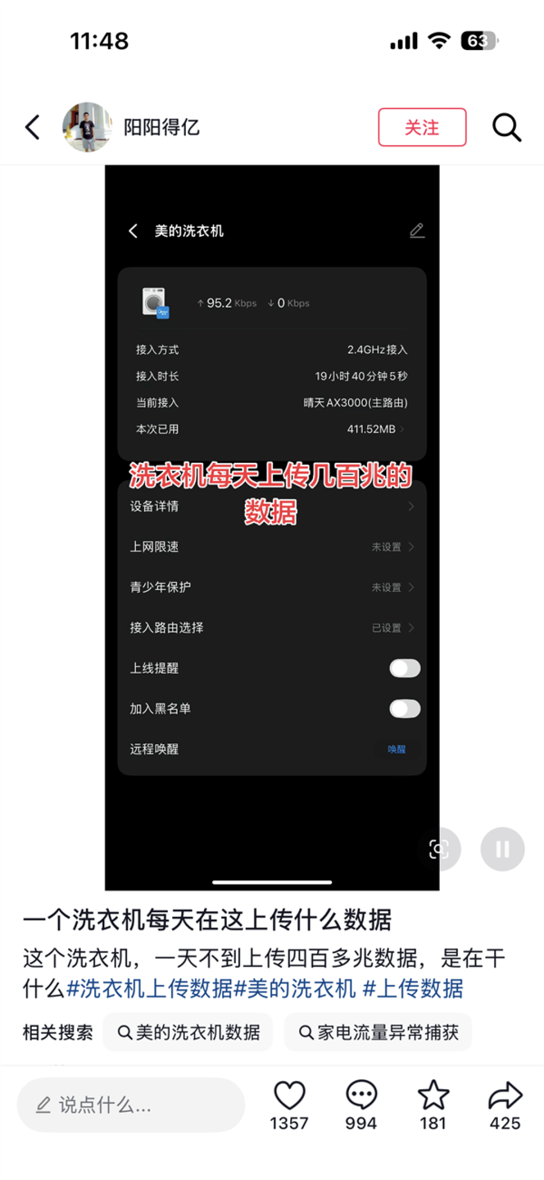 网友曝自家洗衣机日耗400兆流量疑上传数据 美的客服：可以不联网