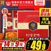 稻香村双黄莲蓉月饼礼盒｜中秋送礼不出错，经典老味道