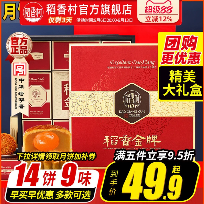 稻香村月饼