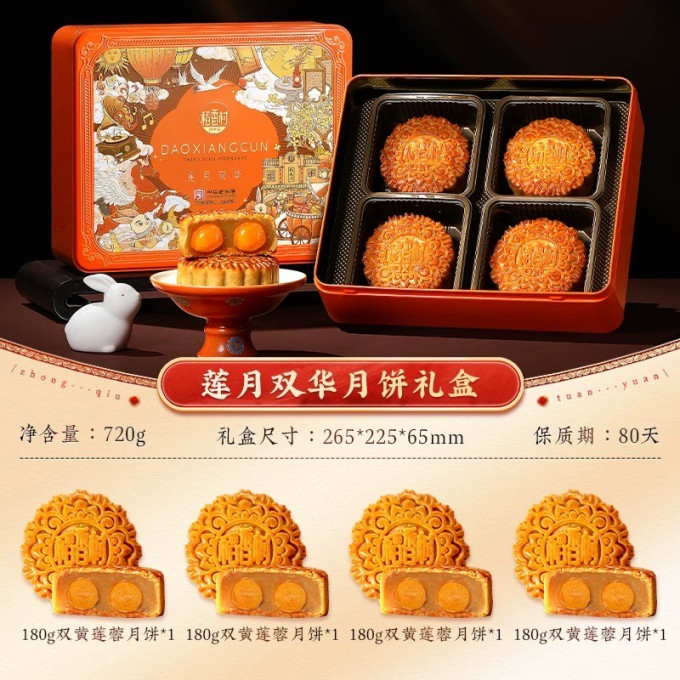 稻香村月饼