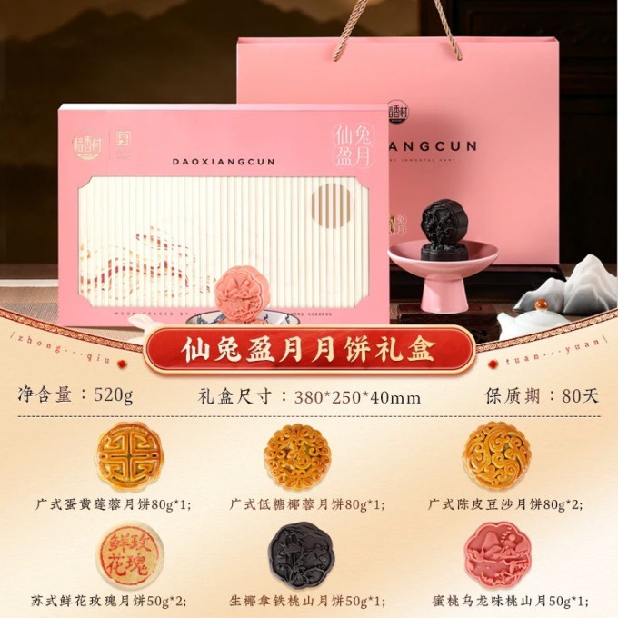 稻香村月饼