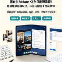 华为Pura X View阔屏实测：打工人的大屏办公效率翻倍指南