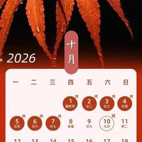 请3休13!2026中秋国庆最强拼假攻略,机票酒店双降价,铁路抢票时间表请收好