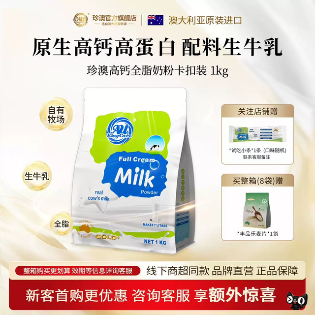 澳洲珍澳全脂生牛乳奶粉，全家都能喝的高钙好奶