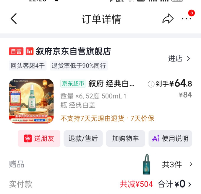 叙府白酒