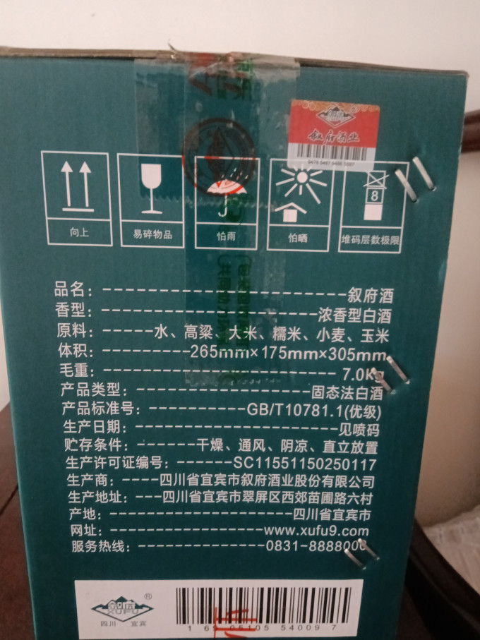 叙府白酒
