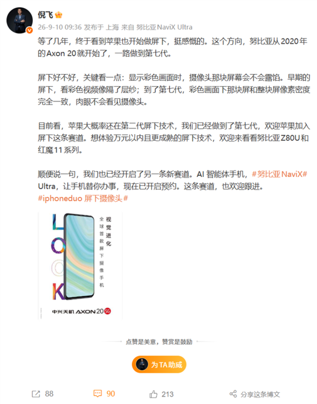 努比亚倪飞谈iPhone Duo屏下摄像头：苹果大概率还是第二代 我们已做到第七代