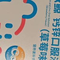 娃长高刚需✨5盒装囤货！双鲸液体钙锌真的太适合成长季