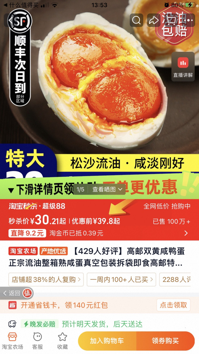 邮辉蛋类