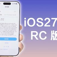 iOS 27.0 RC 版发布，正式版推出时间已确定！