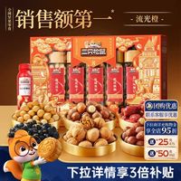 三只松鼠罐装坚果礼盒｜中秋送礼体面好物，全家都爱吃