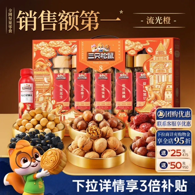 三只松鼠其他坚果