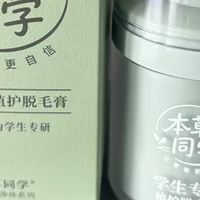 青春期汗毛重|怕刺激学生党脱毛膏怎么选