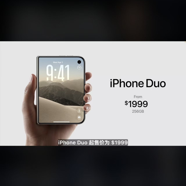 苹果首款折叠屏iPhone Duo正式上市:双形态重构iPhone体验