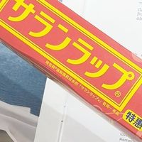 家用保鲜膜天花板✨日本旭包鲜！PVDC材质真的吊打普通款