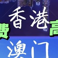 香港、澳门逛吃全指南：热门街区、必吃美食、物价差多少？