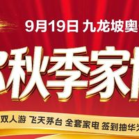 9月19日重庆买家电去哪里？第三届海尔家博会奥体中心全攻略！