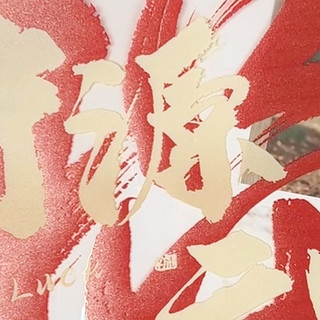 传统年画寓意好????多款福字可选