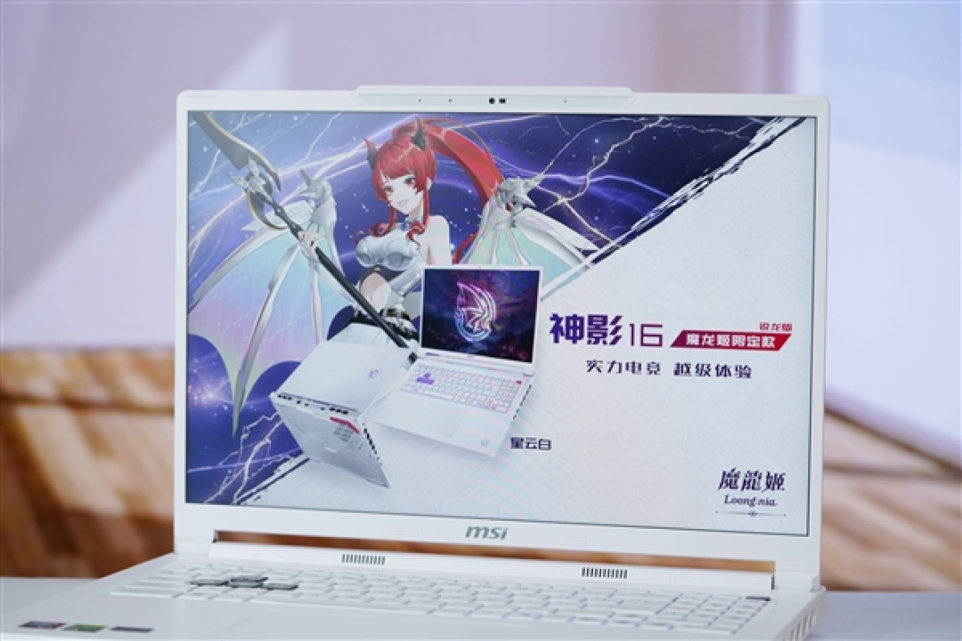 微星40周年特别推出 神影16魔龙姬限定款游戏本图赏