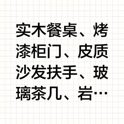 桌面椅柜的全屋清洁怎么做：温和去污不伤家具才是关键