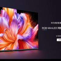 华为智慧屏 S7 RGB上新，RGB-MiniLED+鸿鹄画质，3999 元起