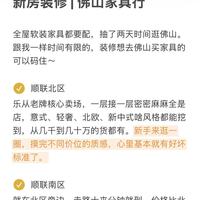 新房装修 | 佛山家具行,逛店记录