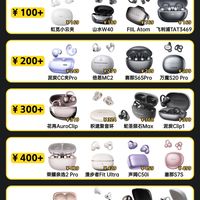 预算500怎么选耳夹式耳机？