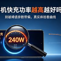 手机快充:功率越高就越好?别被参数营销带偏