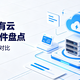 2026年私有云项目管理软件盘点：7款主流工具横向对比
