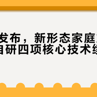 理想i9发布，新形态家庭旗舰SUV搭自研四项核心技术续航705km