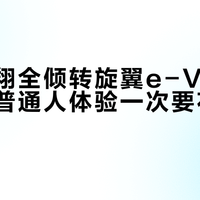 花300块打个“飞的”！广州合肥已开放体验，飞行汽车从PPT走进现实