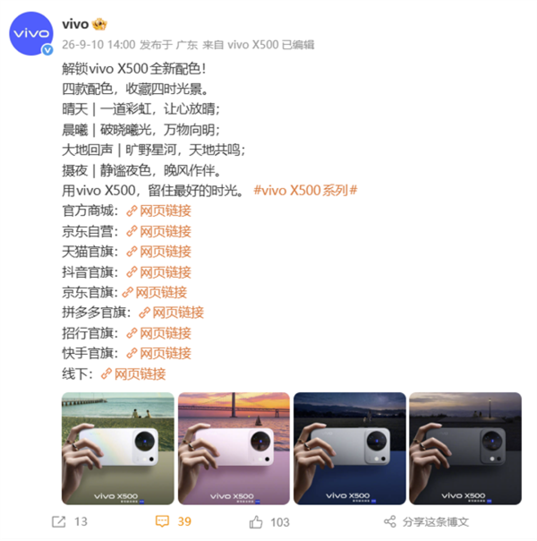 9月21日发布！vivo X500四配色外观正式公布