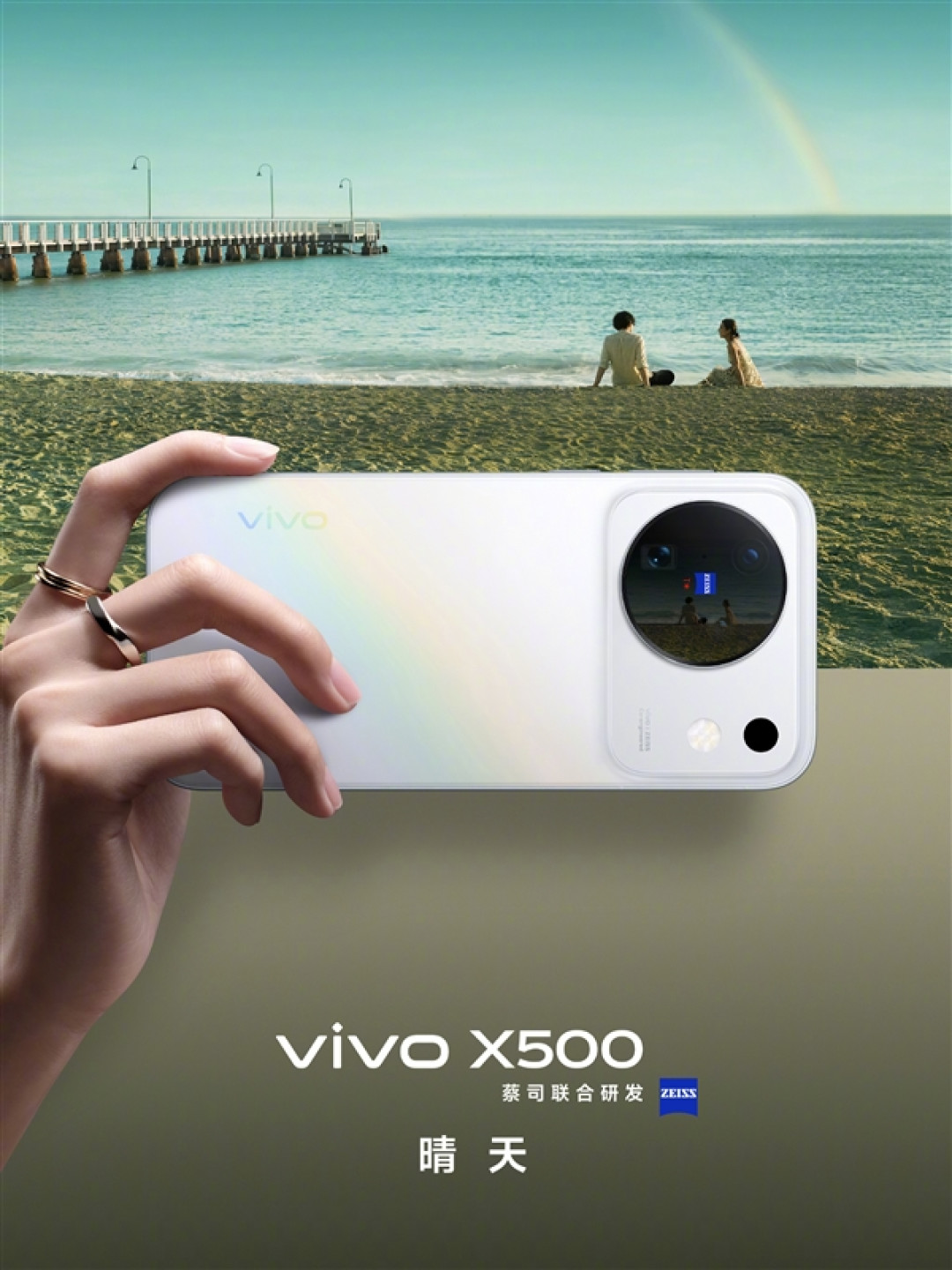 9月21日发布！vivo X500四配色外观正式公布
