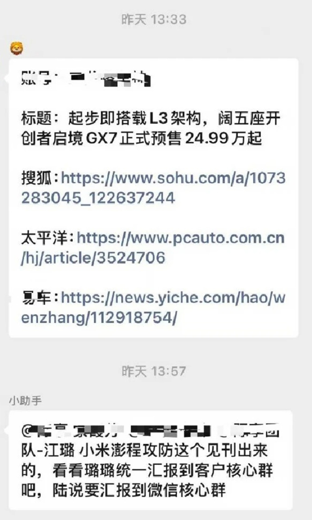 启境汽车回应误发“小米澎程攻防”相关内容_3_新浪财经快讯_来自小红书网页版.jpg