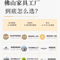 佛山家具工厂到底怎么选?按风格分好了