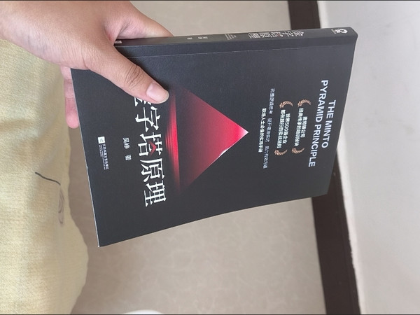 金字塔原理构建结构化表达体系