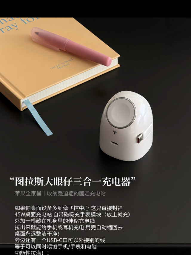 图拉斯大眼仔三合一，苹果全家桶桌面救星！