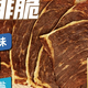 减脂期嘴馋吃了三天牛肉脆，居然没胖？