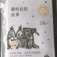 三毛撒哈拉故事中的生活哲学
