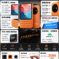 3599元，实体全键盘手机居然又杀回来了！